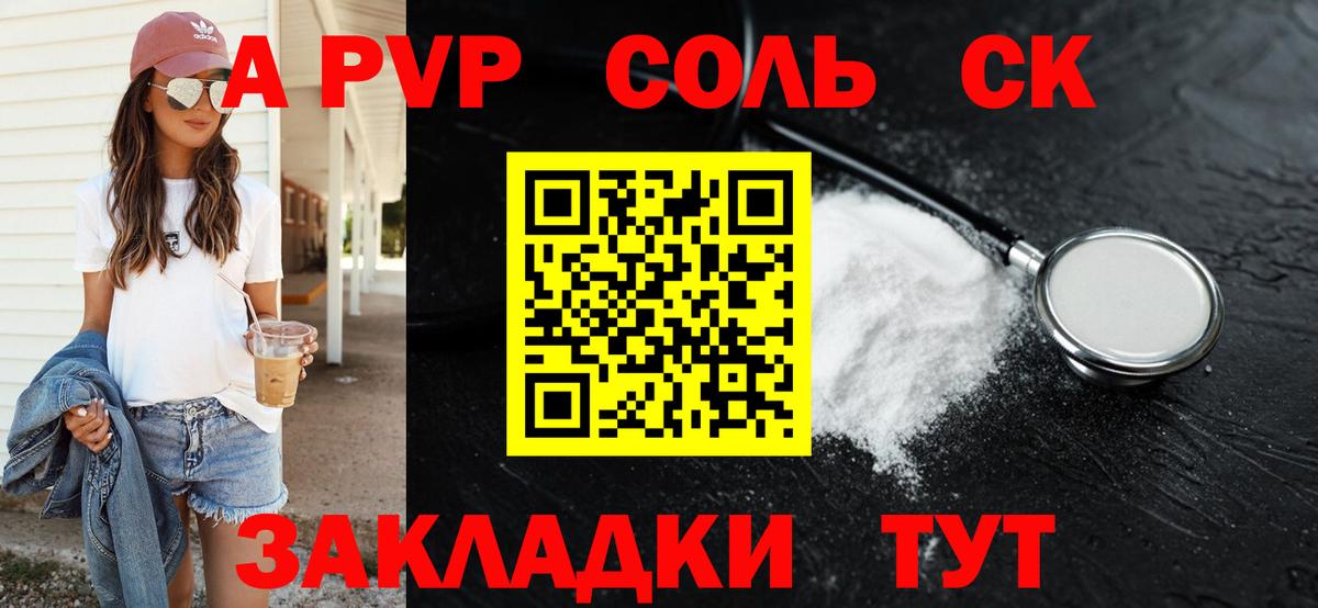Тында  A-PVP Соль  Вход с VPN  Alfa_PVP СК 