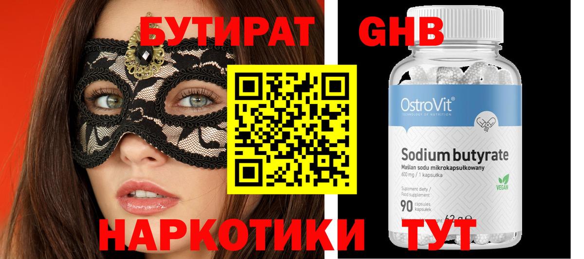 БУТИРАТ бутандиол Тында