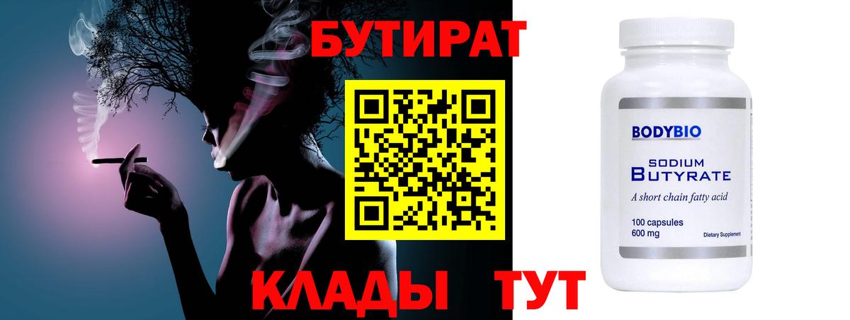 Тында  Бутират 99%  Вход с VPN 