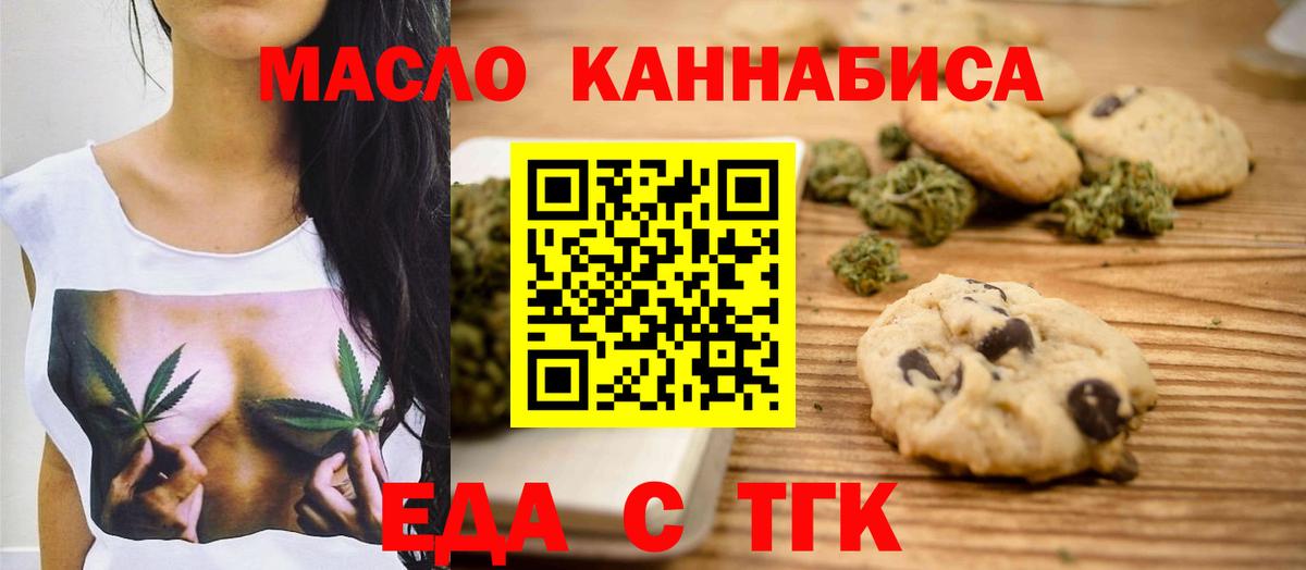 Тында  Печенье с ТГК конопля  Вход с VPN 
