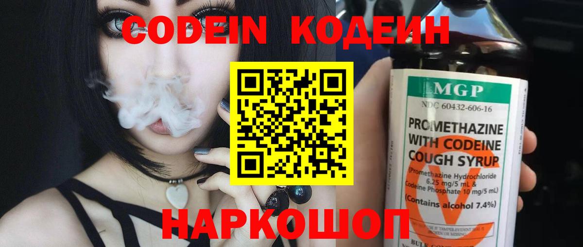 Тында  Кодеин напиток Lean (лин)  Codein Purple Drank  Вход с VPN 