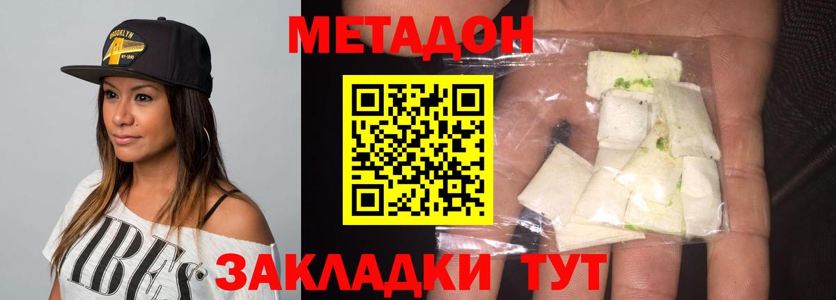 МЕТАДОН мёд Тында